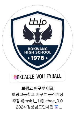 보광고등학교 배구부